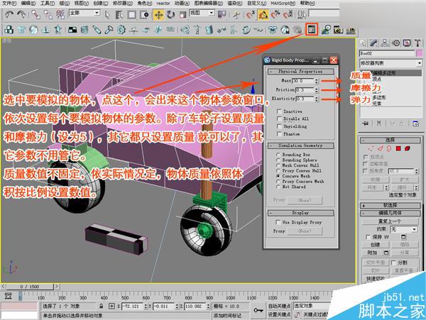 3DSMAX制作赛车动画 脚本之家 3DSMAX动画教程