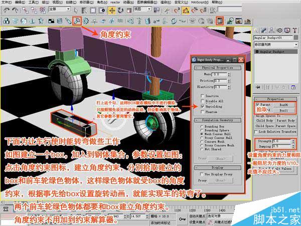 3DSMAX制作赛车动画 脚本之家 3DSMAX动画教程