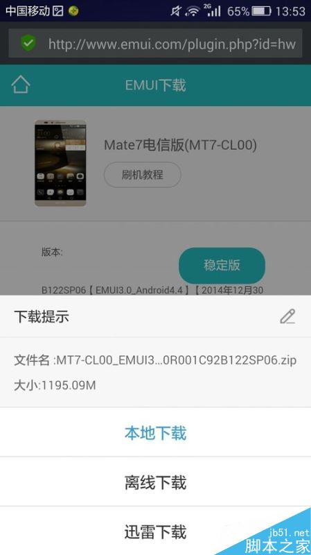 华为手机root后怎么升级系统？华为手机root更新系统教程