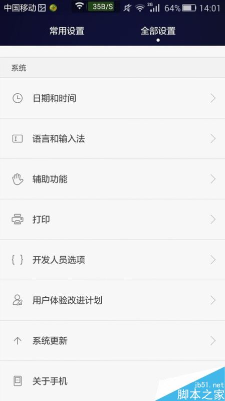 华为手机root后怎么升级系统？华为手机root更新系统教程