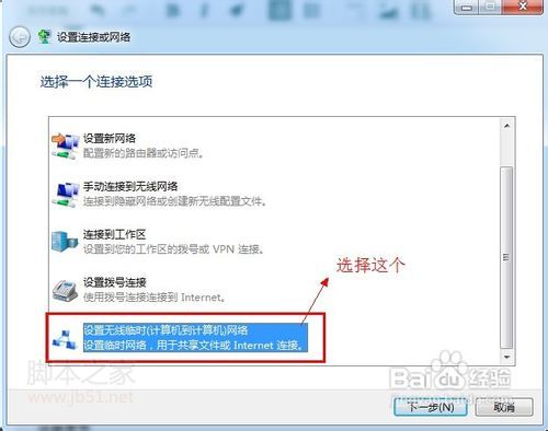怎样用笔记本建立wifi（win7系统）