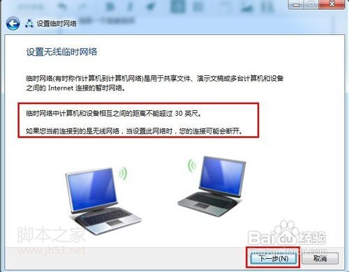 怎样用笔记本建立wifi（win7系统）