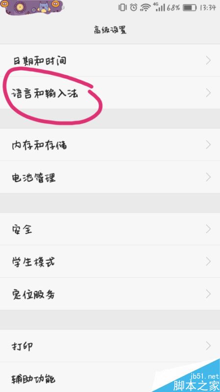 华为手机系统语言怎么改？华为手机更改系统语言教程