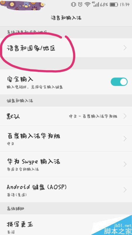 华为手机系统语言怎么改？华为手机更改系统语言教程
