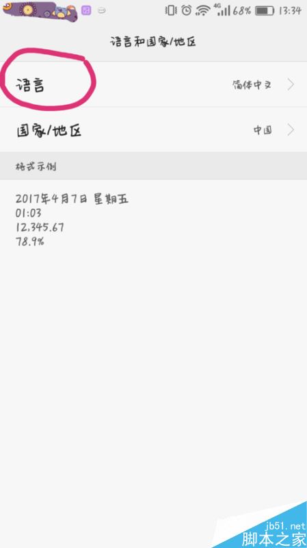 华为手机系统语言怎么改？华为手机更改系统语言教程