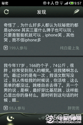 秘密安卓版截图1