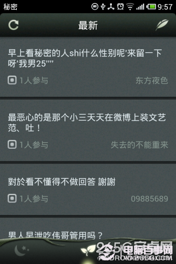 秘密安卓版截图1