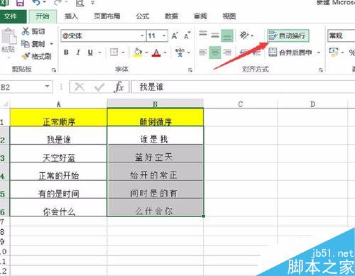 怎么在excel中使文字反过来