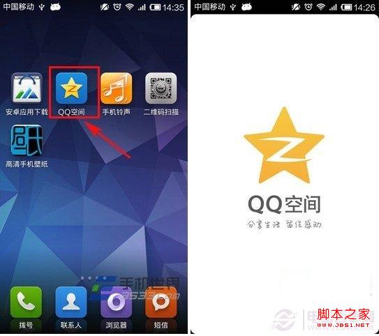 如何清除手机QQ空间缓存