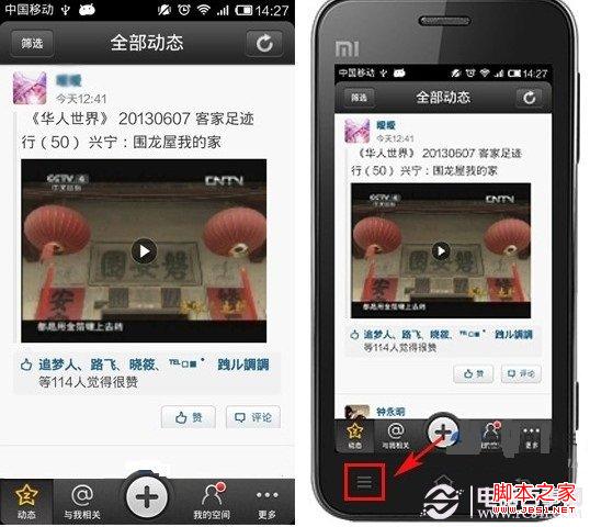 如何清除手机QQ空间缓存
