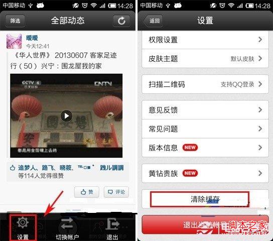 如何清除手机QQ空间缓存