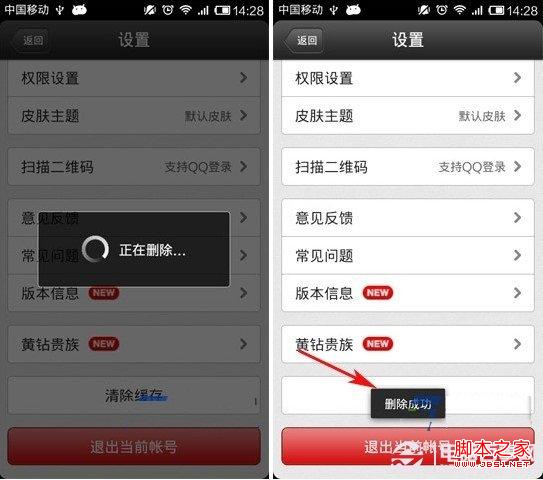 如何清除手机QQ空间缓存