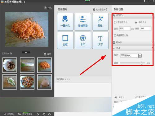怎么批量为多张图片统一大小