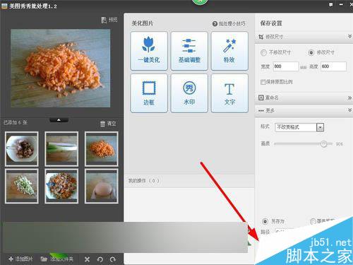 怎么批量为多张图片统一大小