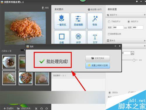 怎么批量为多张图片统一大小