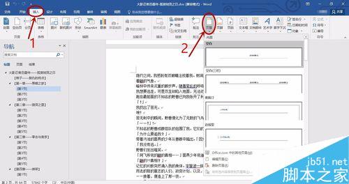 word如何添加不同的页眉