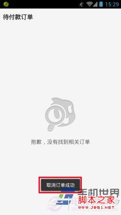 淘宝手机订单怎么取消
