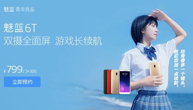 魅蓝6T和魅蓝Note6哪个好？魅蓝Note6和6T全方位区别对比评测