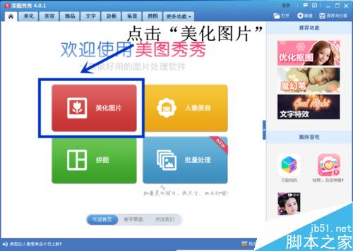 如何在电脑版美图秀秀添加标记