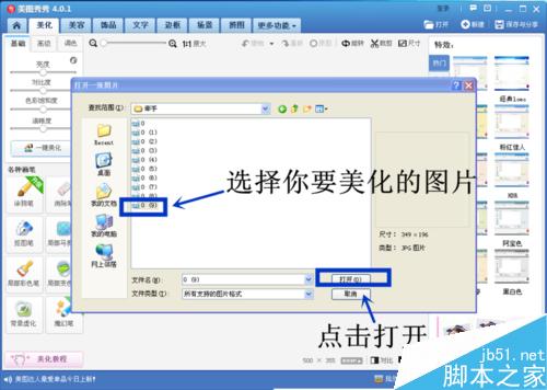 如何在电脑版美图秀秀添加标记