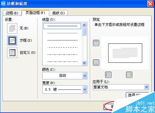 如何给Word文档加页面边框！