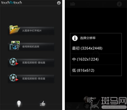 移除路人甲TouchRetouch手机擦图神器