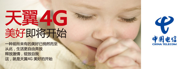 电信4G 电信4G