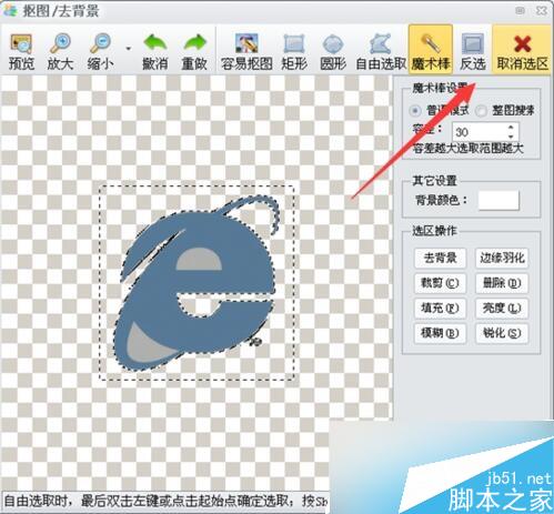 魔术棒工具去背景