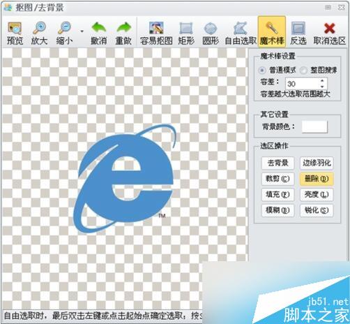 魔术棒工具去背景