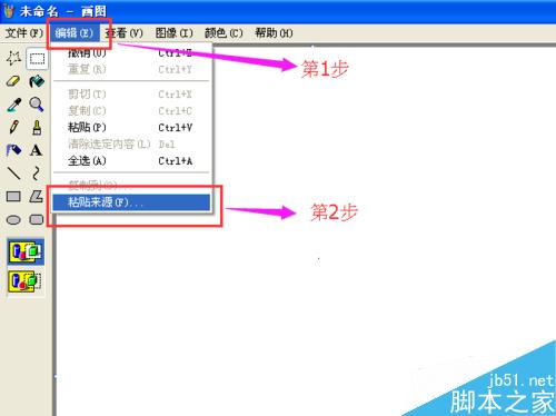 轻松使用画图软件把两张图片拼成一张