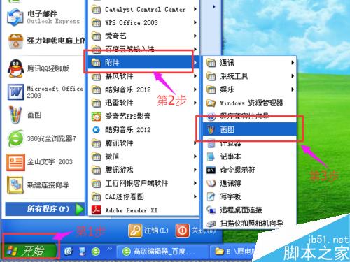轻松使用画图软件把两张图片拼成一张