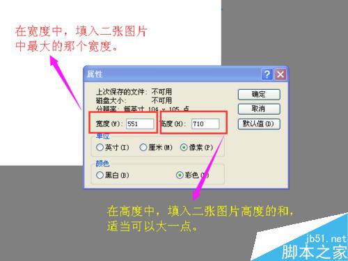 轻松使用画图软件把两张图片拼成一张