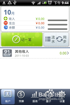 91记账使用方法