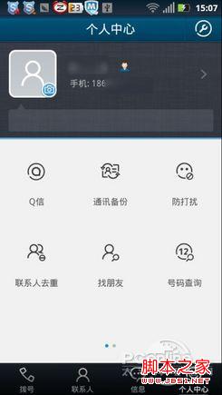 如何将QQ好友导入手机QQ通讯录