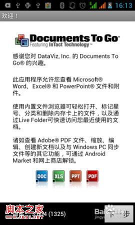 documents to go办公软件使用方法