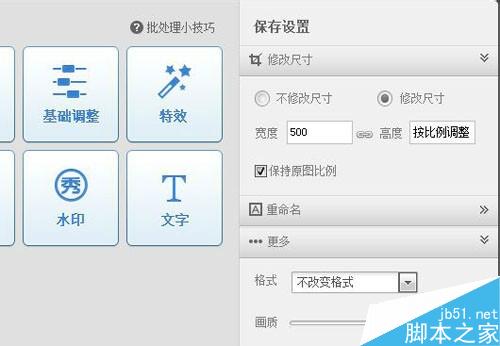经验用的图片如何才能大小统一按照比例缩小?