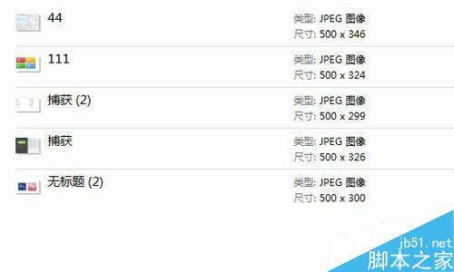 经验用的图片如何才能大小统一按照比例缩小?