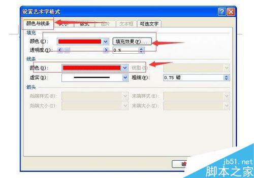 如何用Word制作公章