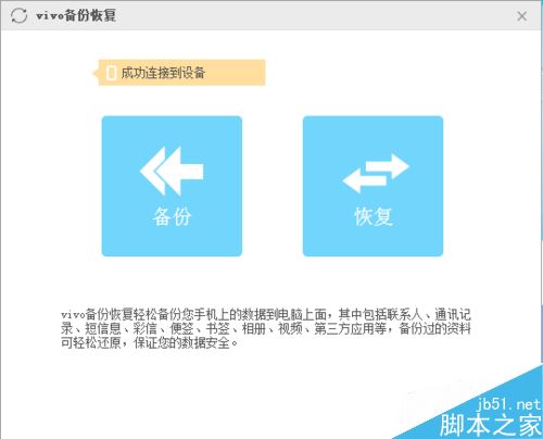 vivo手机怎么备份通讯录？vivo手机数据备份教程