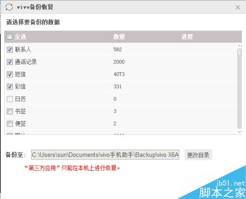 vivo手机怎么备份通讯录？vivo手机数据备份教程