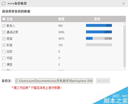 vivo手机怎么备份通讯录？vivo手机数据备份教程