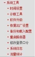 路由器密码设置