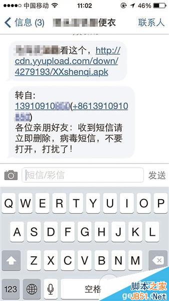 警告!超级手机病毒爆发 中毒后自动群发短信