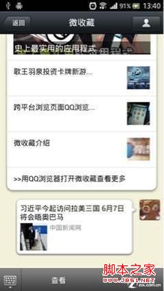 手机QQ浏览器微收藏领跑云服务功能