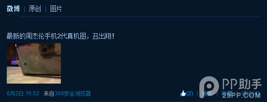 周杰伦手机2代配置曝光 售价2999元你愿买单吗？