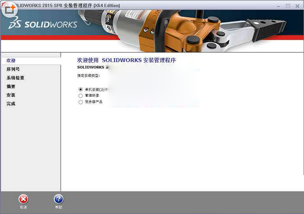 solidworks2015破解版图文安装教程