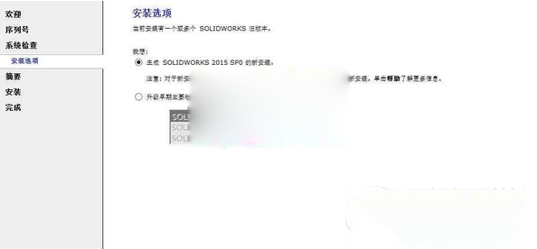 solidworks2015破解版图文安装教程