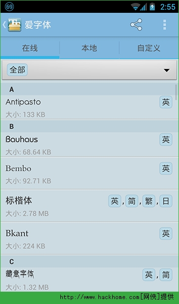 爱字体怎么用?爱字体怎么换字体
