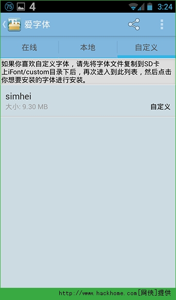 爱字体怎么用?爱字体怎么换字体