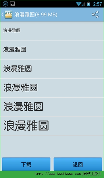 爱字体怎么用?爱字体怎么换字体